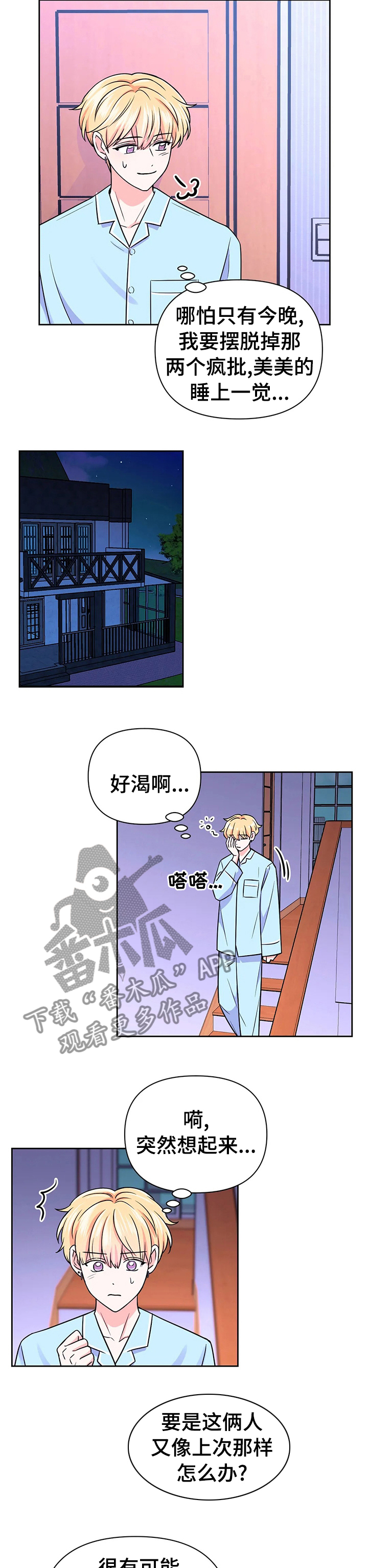 场景体验漫画,第73章：【第二季】睡不着1图