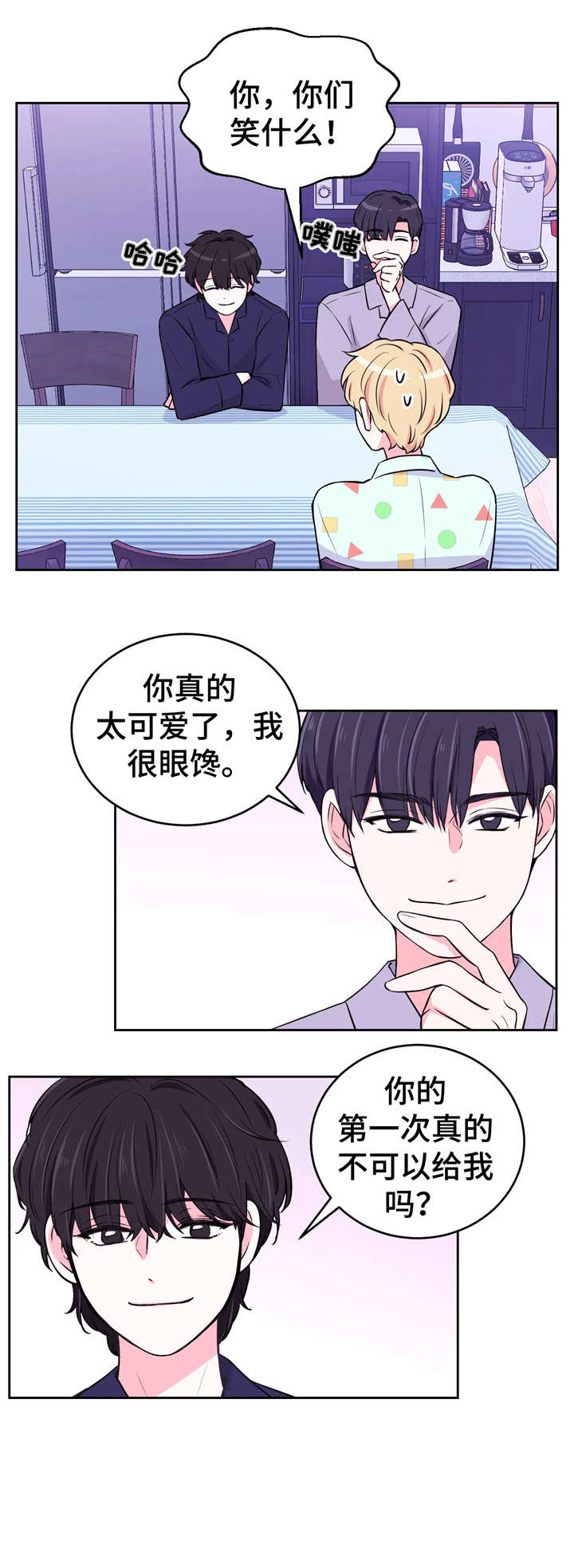 场景体验漫画,第18章：同床4图