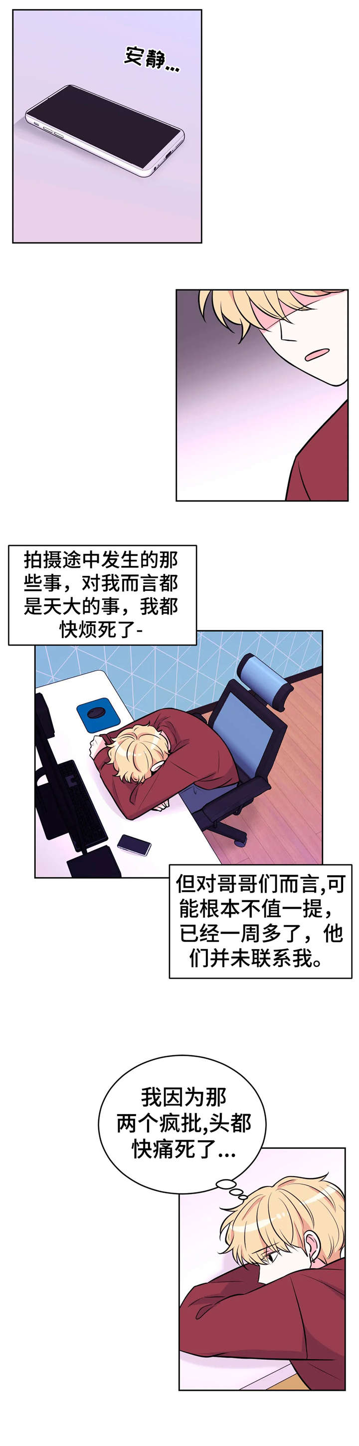 场景体验漫画,第33章：出发5图