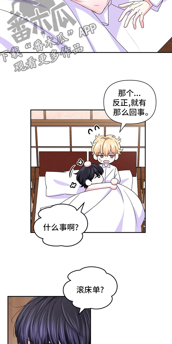 场景体验漫画,第123章：【第二季】一语中的1图