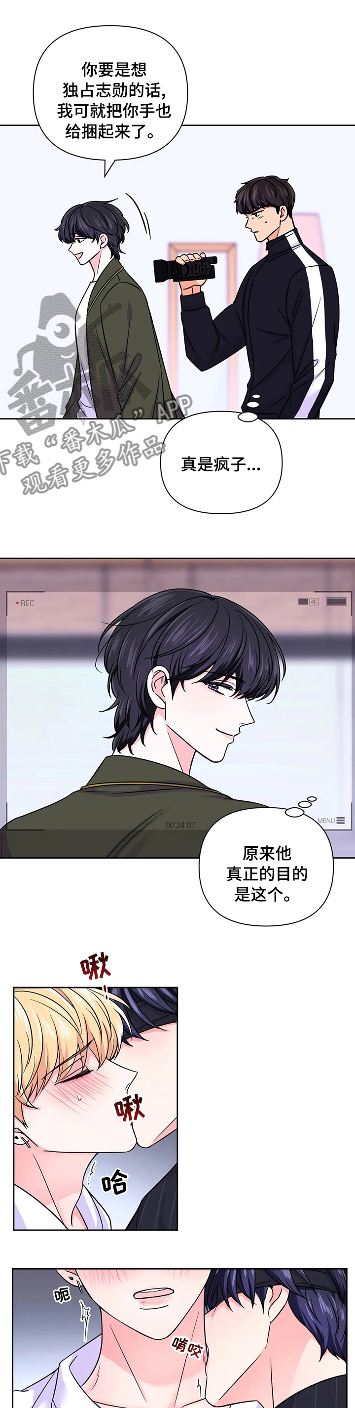 场景体验漫画,第92章：【第二季】心思2图