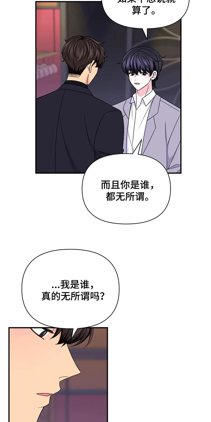 场景体验漫画,第137章：【第二季】因为练过2图