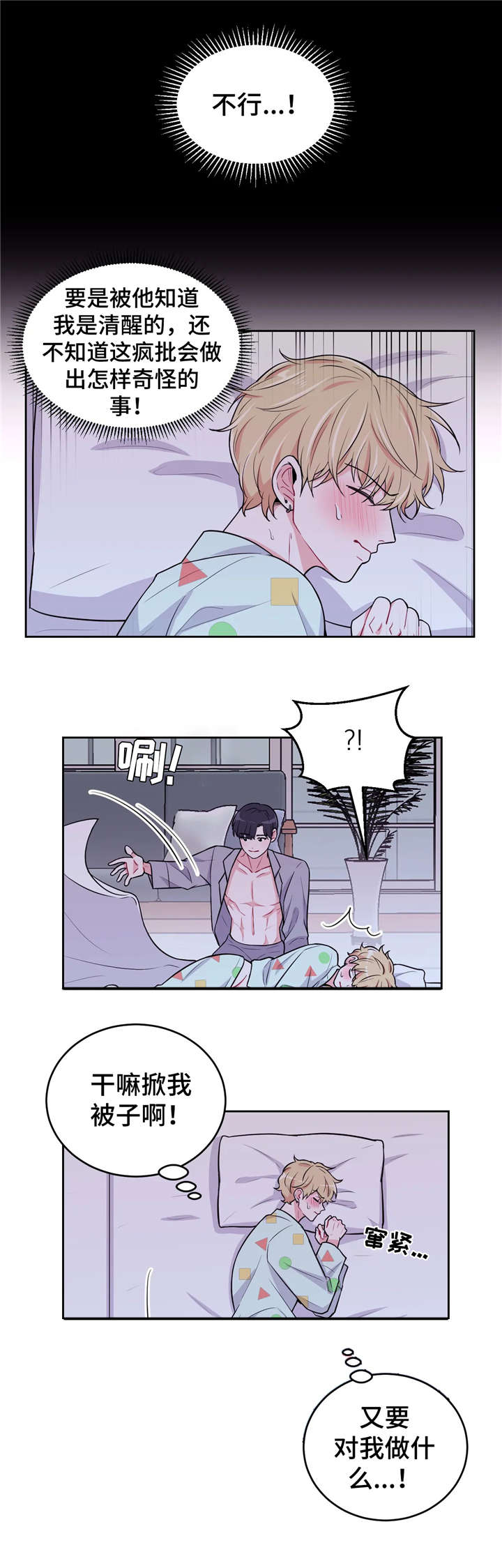 场景体验漫画,第11章：怎么办3图