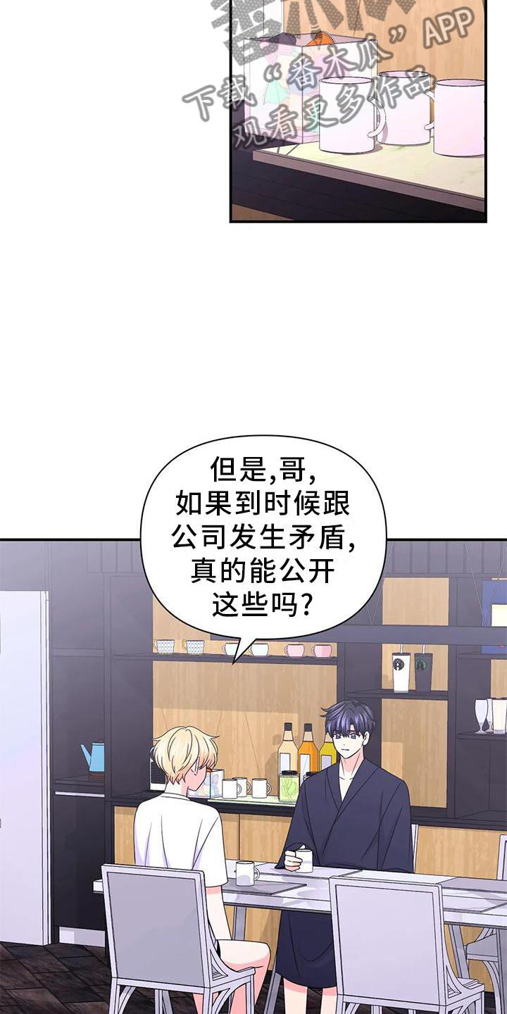 场景体验漫画,第155章：【第二季】内心想法4图