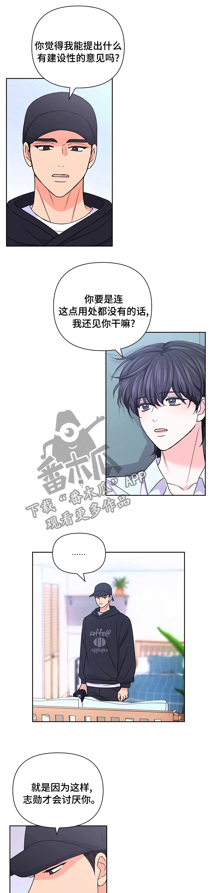 场景体验漫画,第105章：【第二季】考虑一下3图