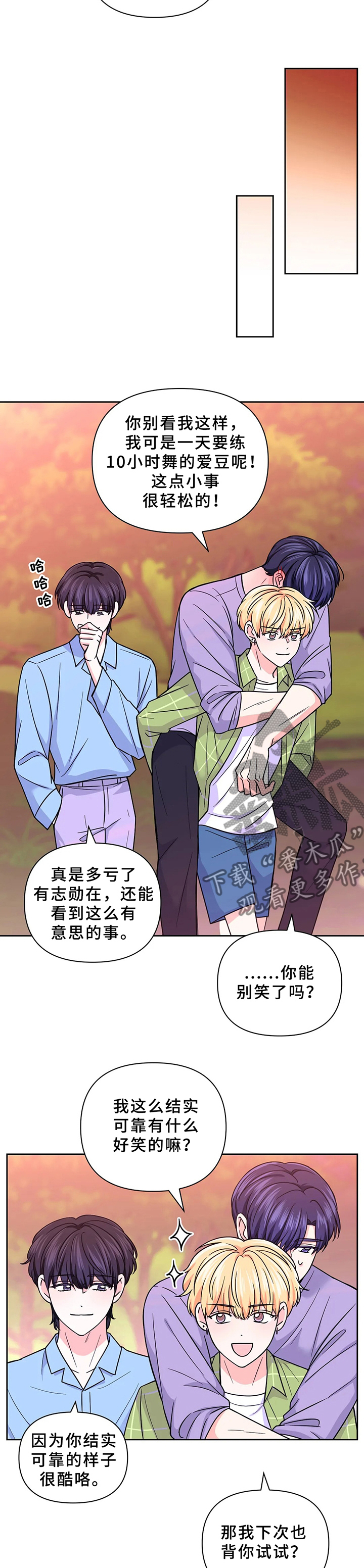 场景体验漫画,第80章：【第二季】搞砸了3图