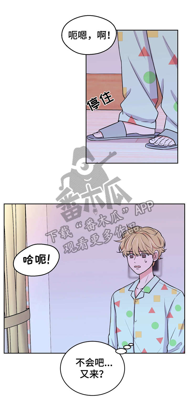 场景体验漫画,第16章：来吗1图