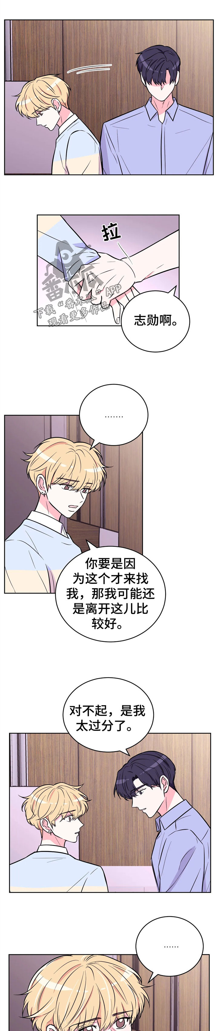 场景体验漫画,第48章：你玩不过他1图