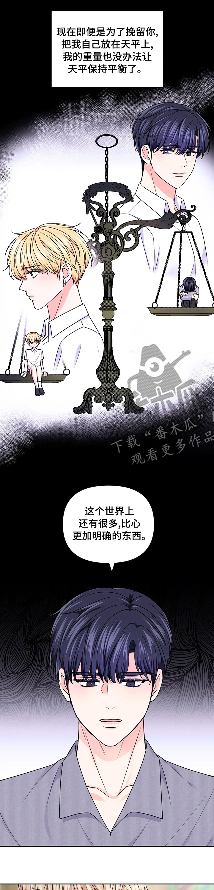 场景体验漫画,第104章：【第二季】糟糕透了4图