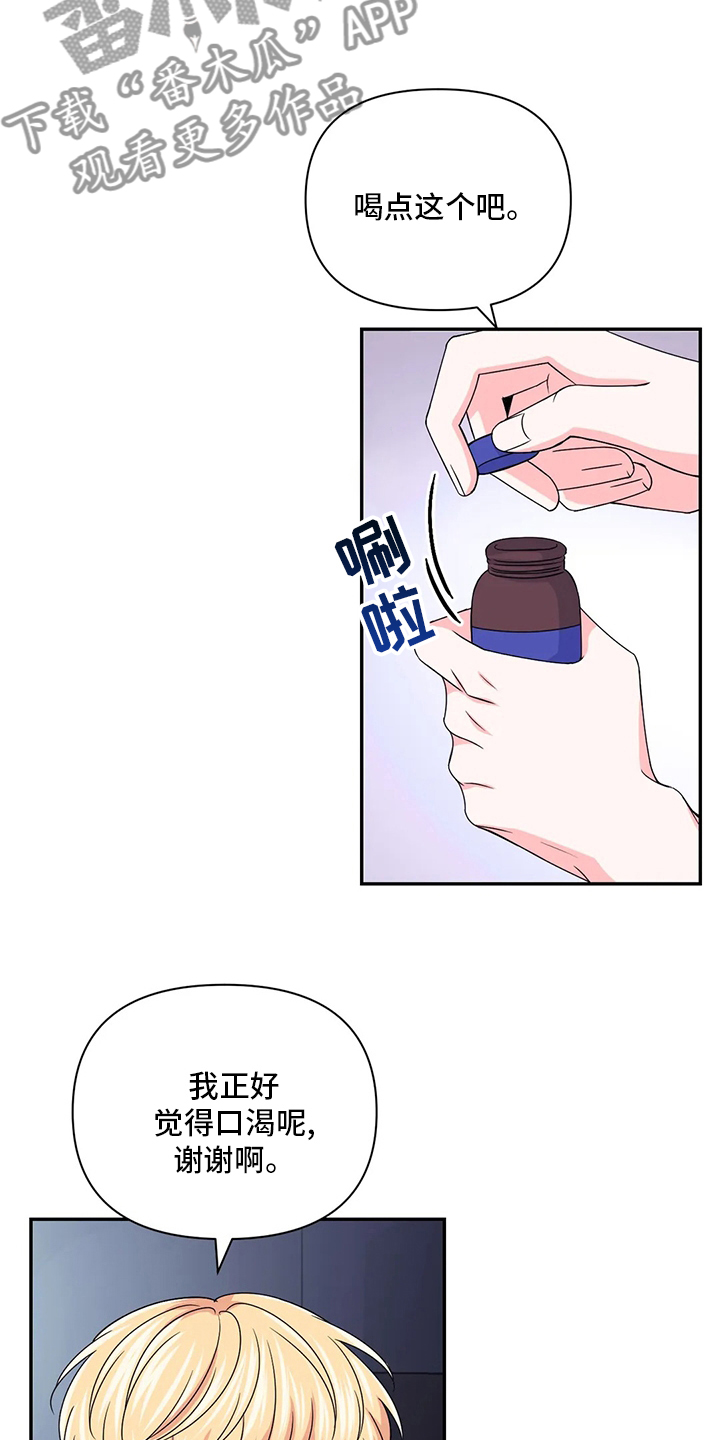 场景体验漫画,第126章：【第二季】口渴3图