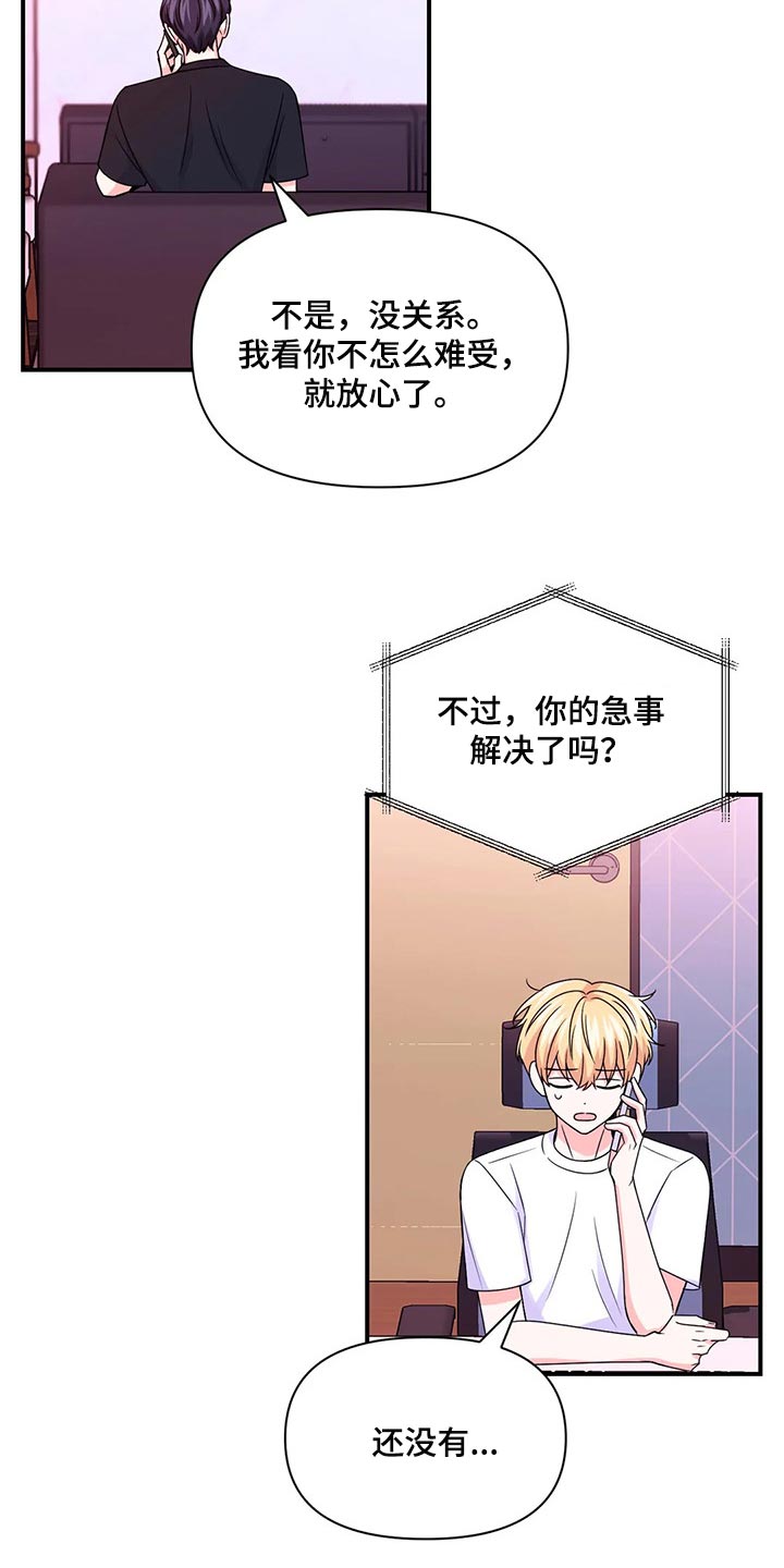 场景体验漫画,第142章：【第二季】彻底保密2图