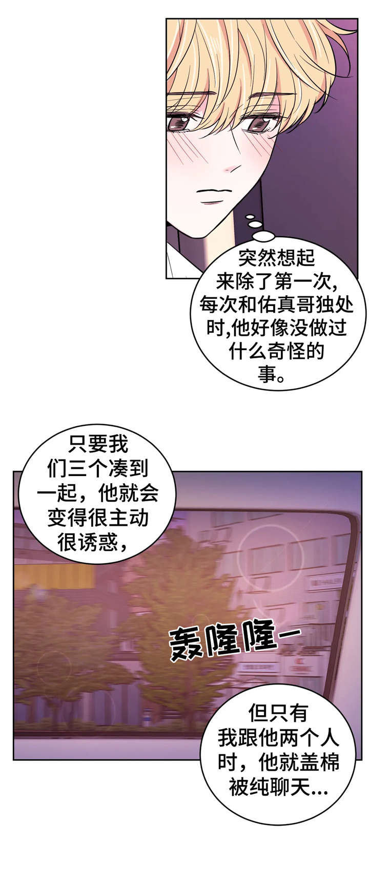 场景体验漫画,第35章：现在吗2图