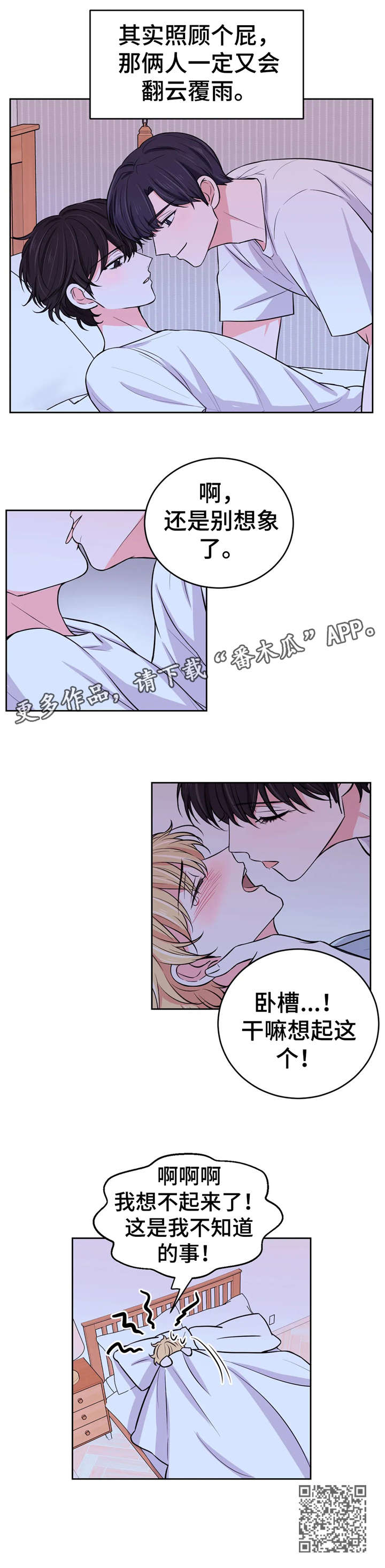 场景体验漫画,第24章：想象1图