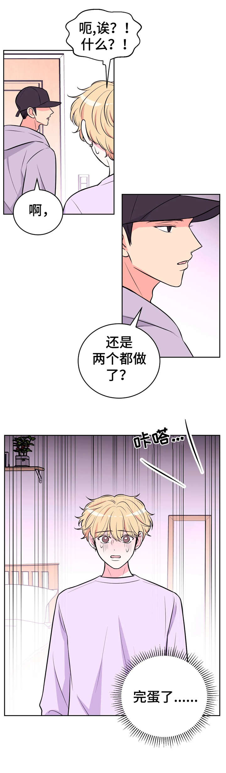 场景体验漫画,第33章：出发4图