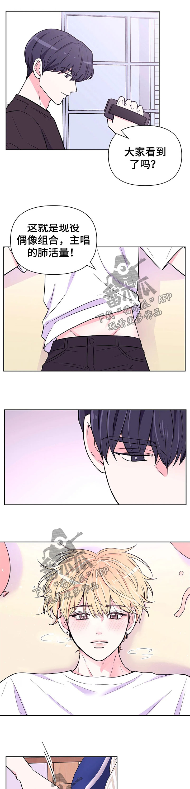 场景体验漫画,第50章：生日惊喜1图