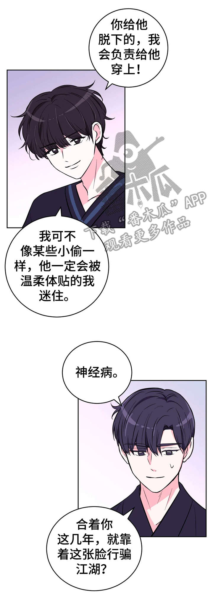 场景体验漫画,第40章：赤链蛇2图