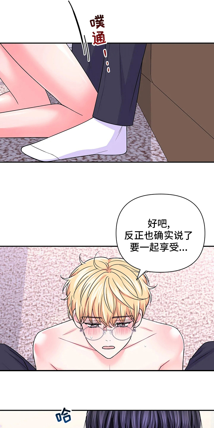 场景体验漫画,第121章：【第二季】惩罚1图