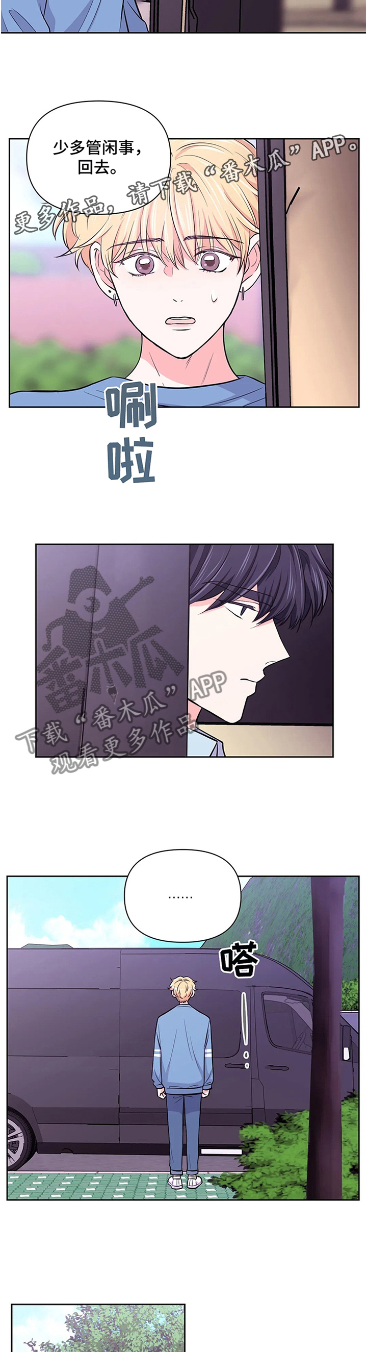 场景体验漫画,第57章：【第二季】明显的表现2图