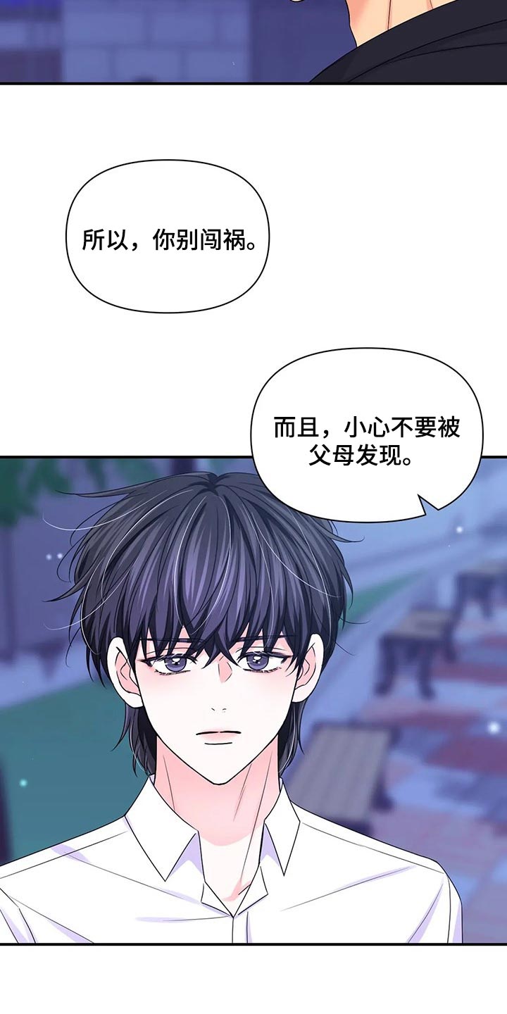 场景体验漫画,第139章：【第二季】好烦人5图