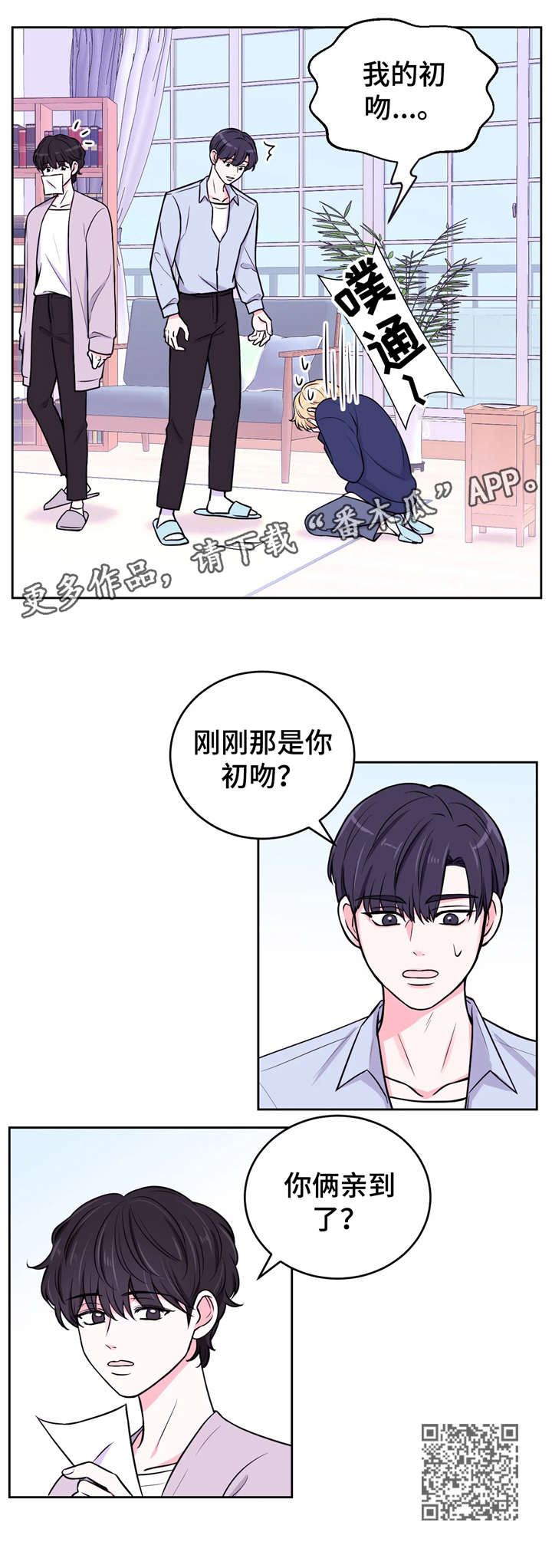 场景体验漫画,第15章：初吻4图