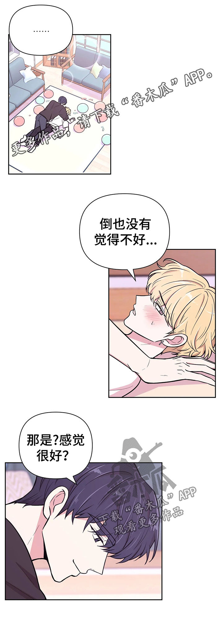 场景体验漫画,第51章：不要在意流言1图
