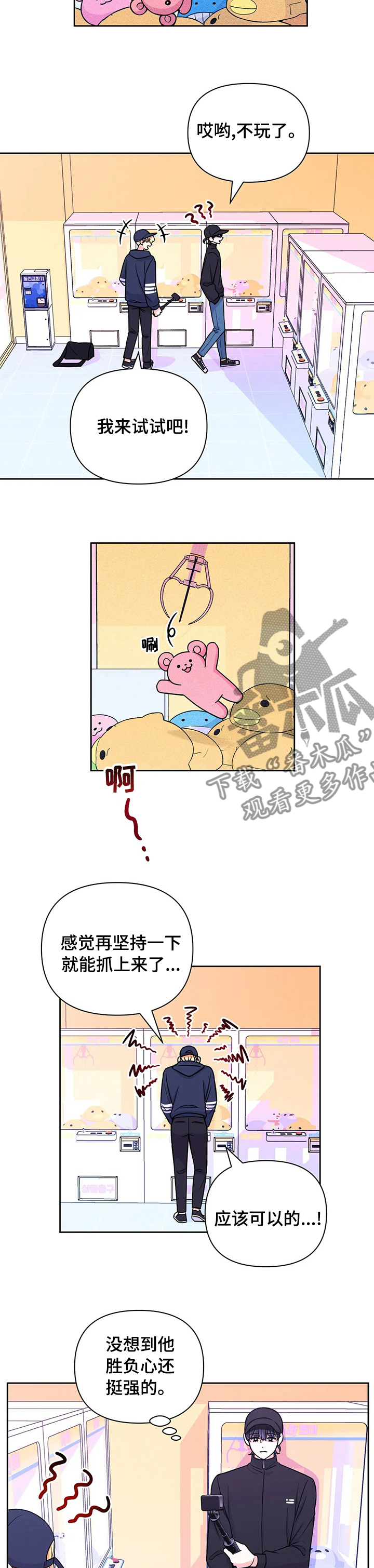 场景体验漫画,第83章：【第二季】都听你的3图