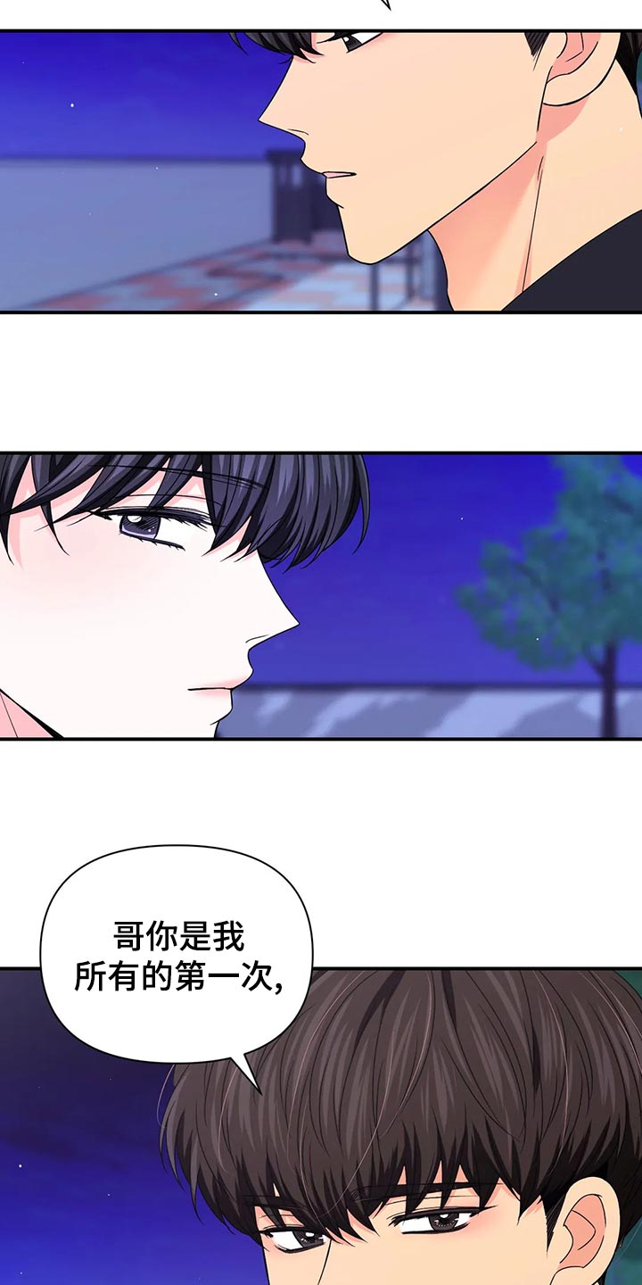 场景体验漫画,第132章：【第二季】错误的开始1图
