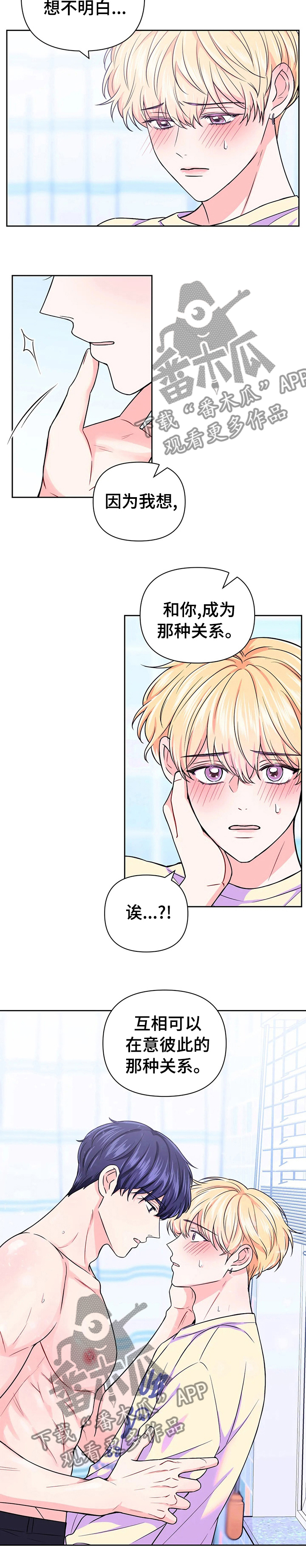 场景体验漫画,第66章：【第二季】想不明白3图