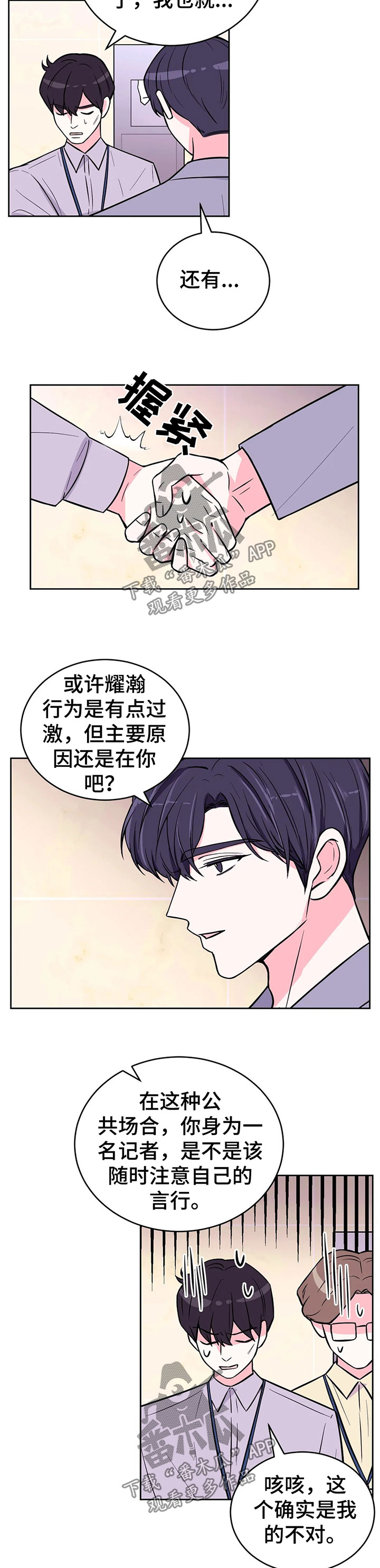 场景体验漫画,第43章：教训4图