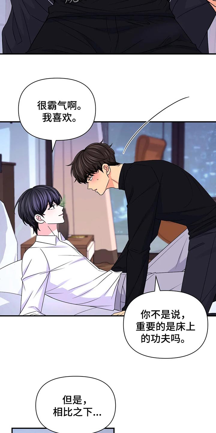 场景体验漫画,第137章：【第二季】因为练过1图