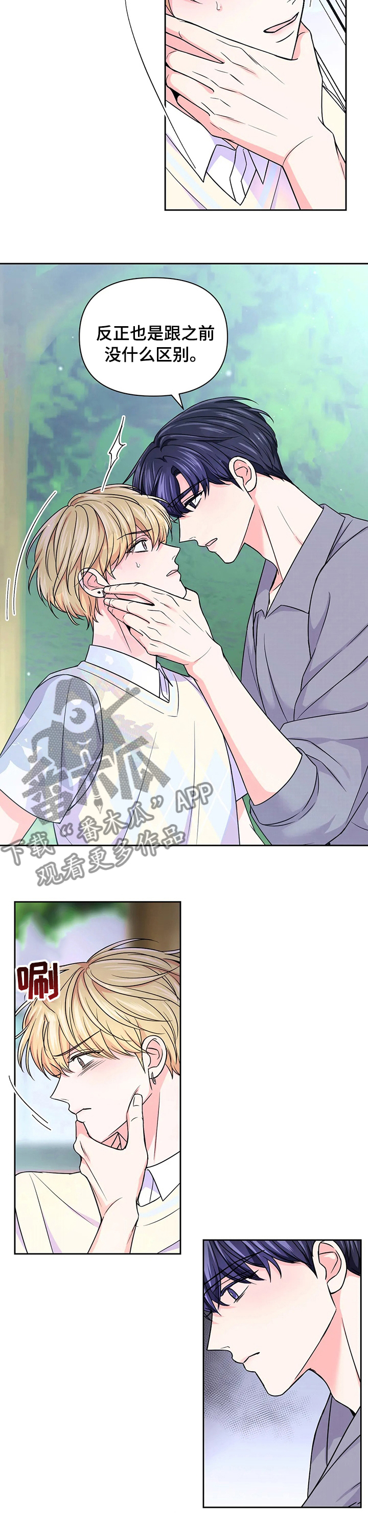 场景体验漫画,第104章：【第二季】糟糕透了1图