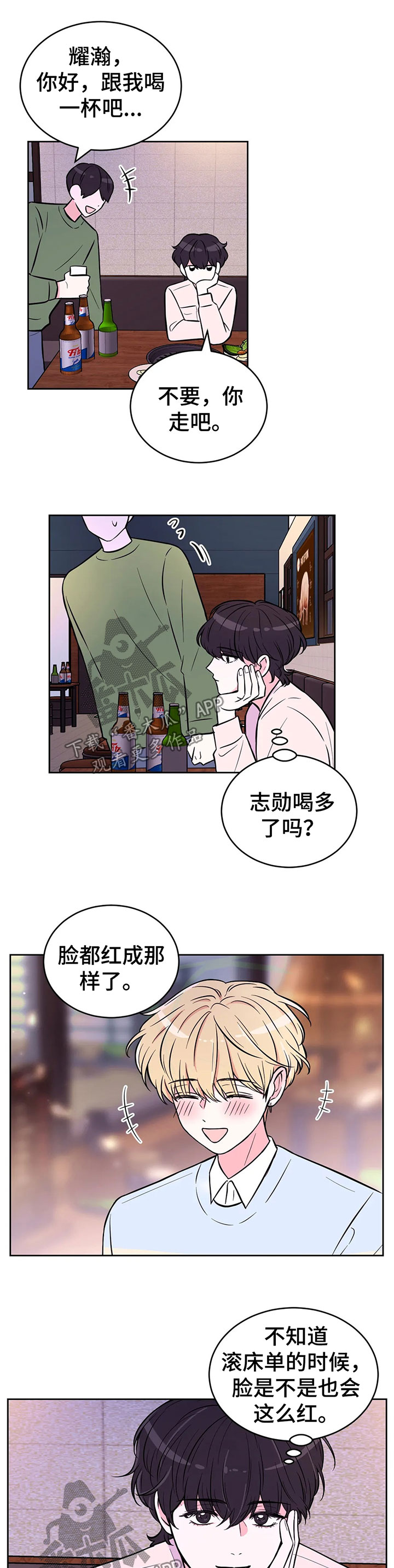 场景体验漫画,第44章：去一个好地方5图