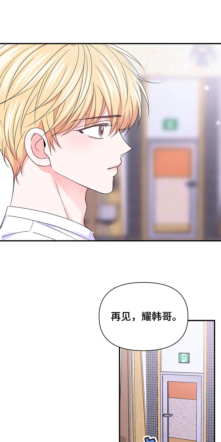 场景体验漫画,第150章：【第二季】小小的报仇2图