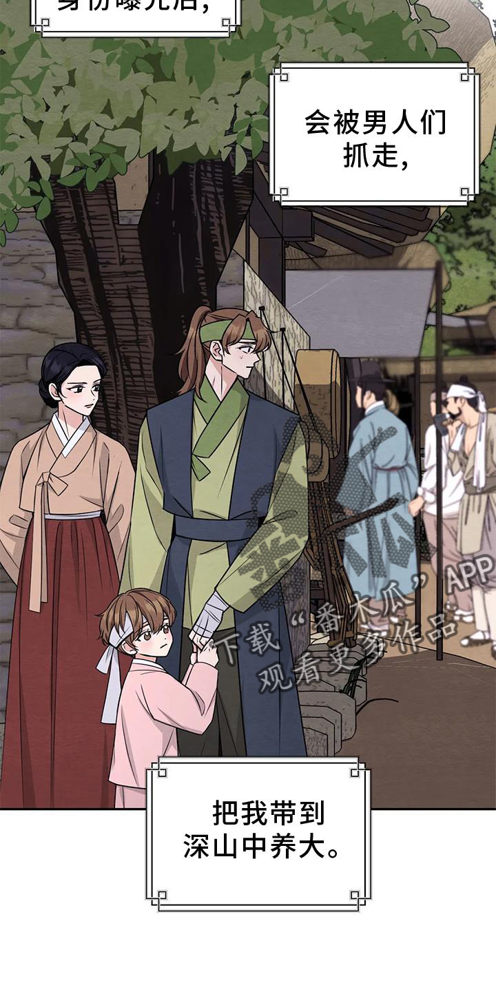场景体验漫画,第166章：【番外】大人2图