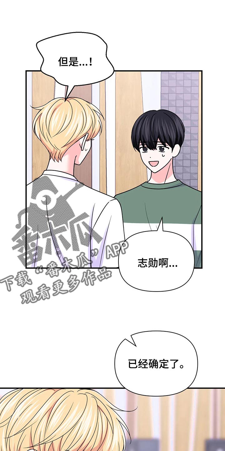 场景体验漫画,第140章：【第二季】退出1图