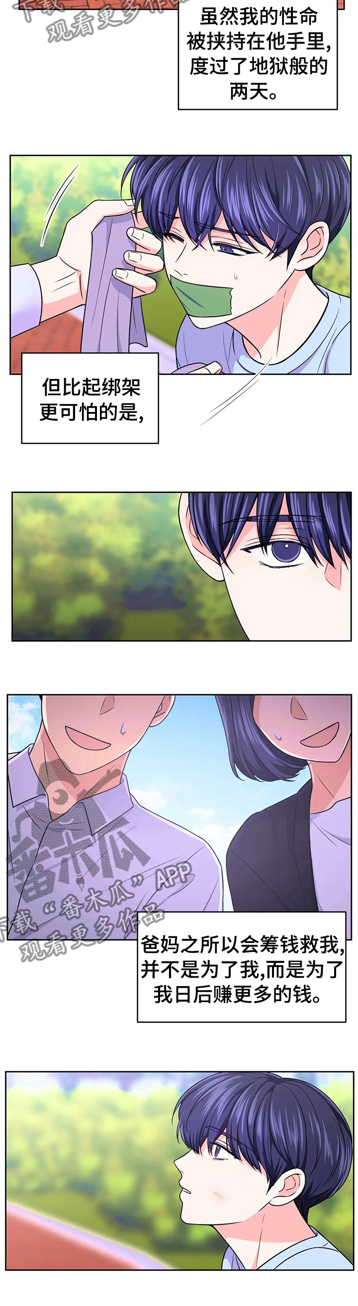 场景体验漫画,第68章：【第二季】绑架5图