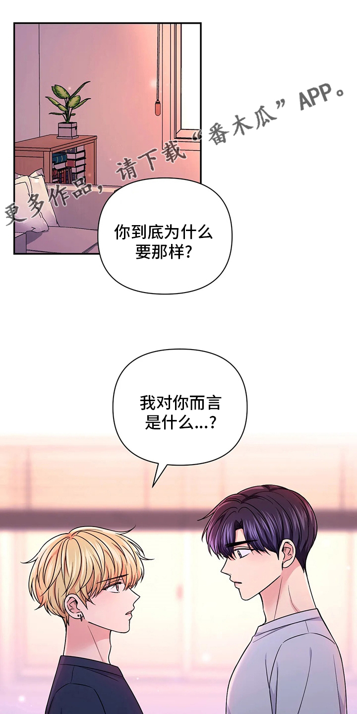 场景体验漫画,第116章：【第二季】过分1图
