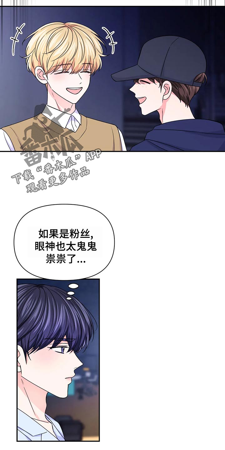 场景体验漫画,第127章：【第二季】鬼鬼祟祟3图