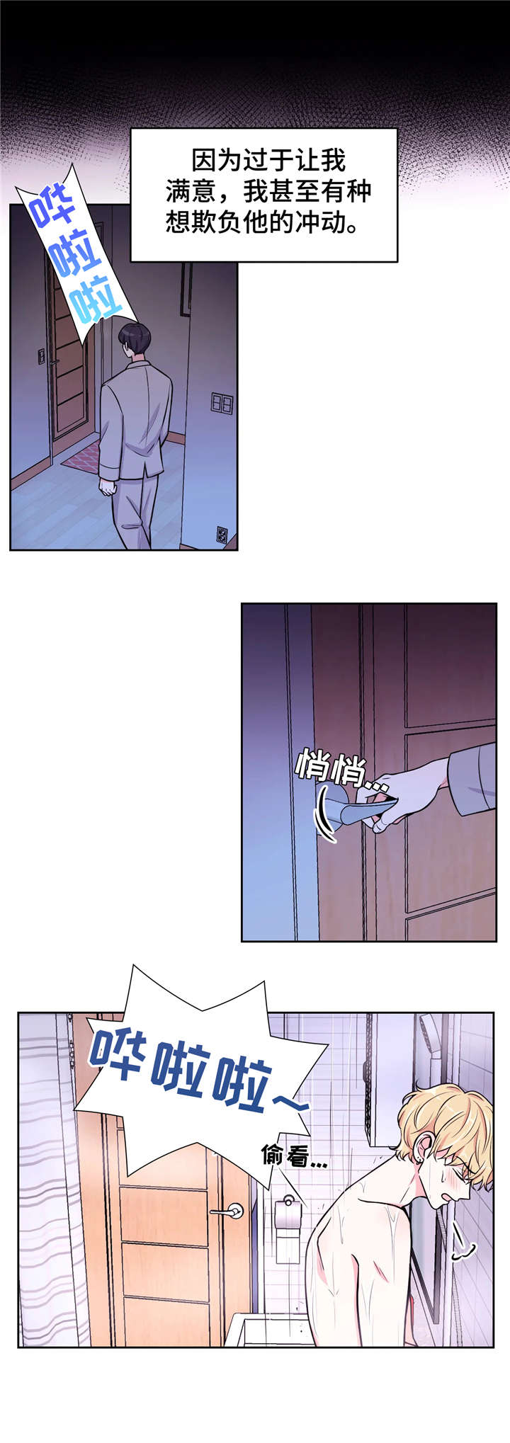 场景体验漫画,第13章：出乎意料1图