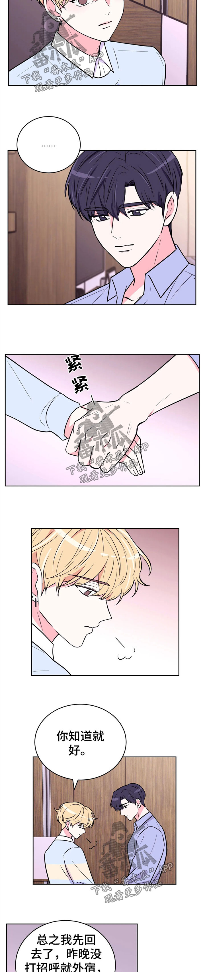 场景体验漫画,第48章：你玩不过他2图