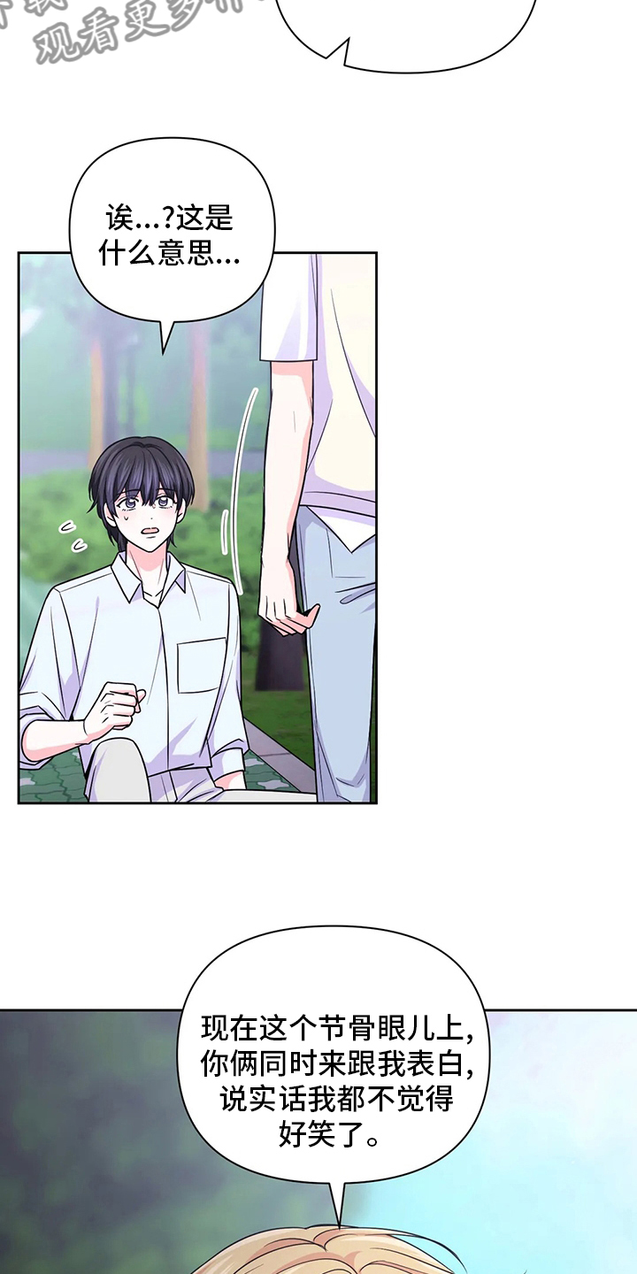 场景体验漫画,第106章：【第二季】别哭了5图