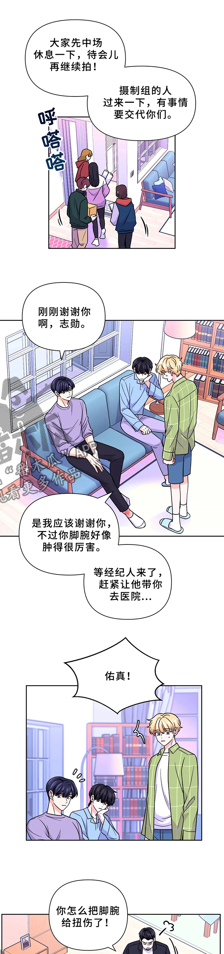 场景体验漫画,第81章：【第二季】去医院1图