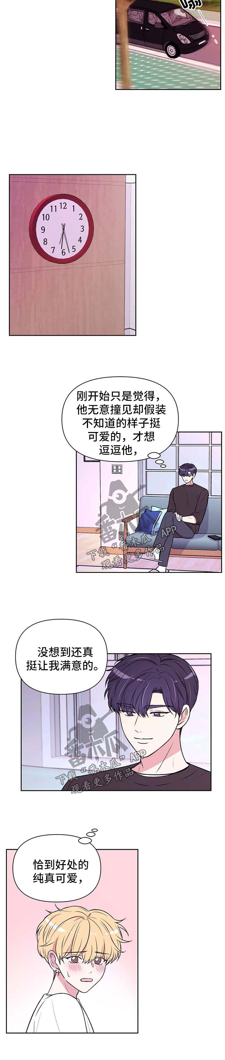 场景体验漫画,第54章：套近乎2图