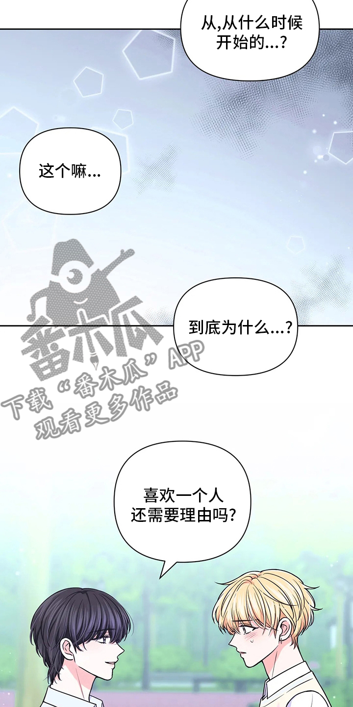 场景体验漫画,第106章：【第二季】别哭了4图