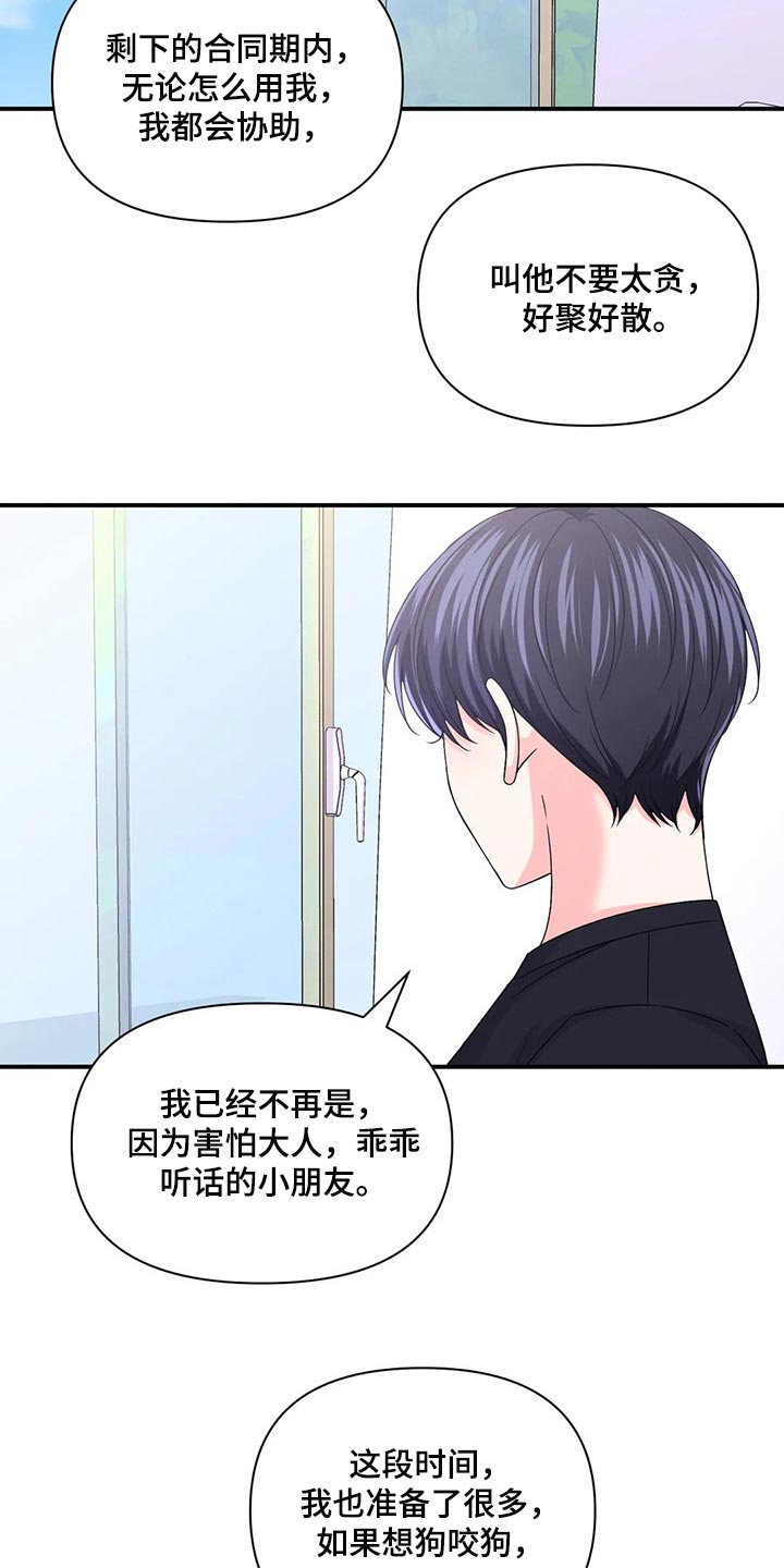 场景体验漫画,第146章：【第二季】只要能看到你笑2图