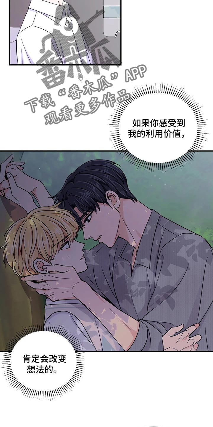 场景体验漫画,第142章：【第二季】彻底保密1图