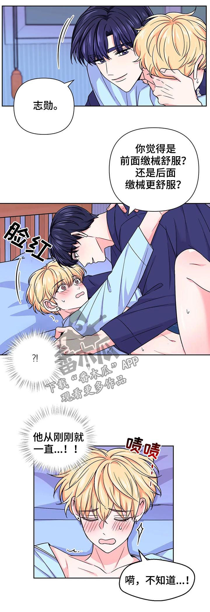 场景体验漫画,第77章：【第二季】问个不停3图