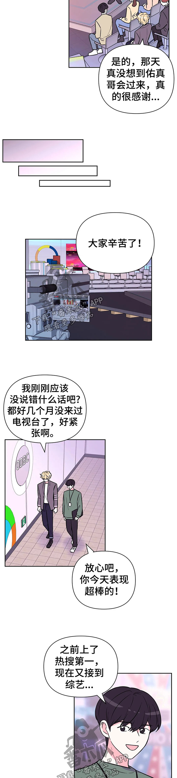 场景体验漫画,第49章：各求所需2图