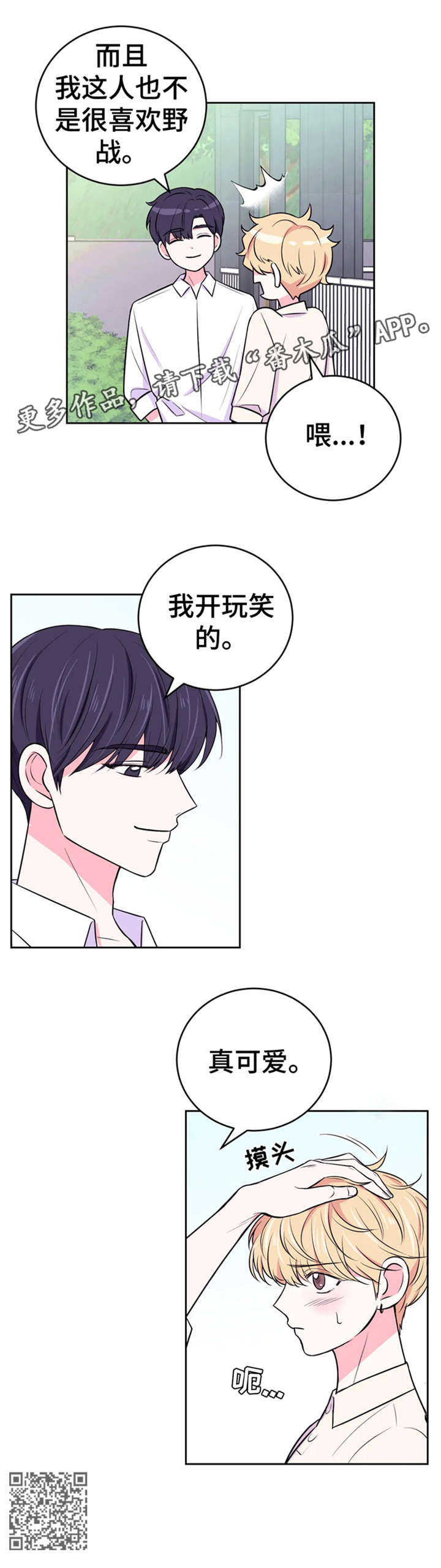 场景体验漫画,第27章：铐2图