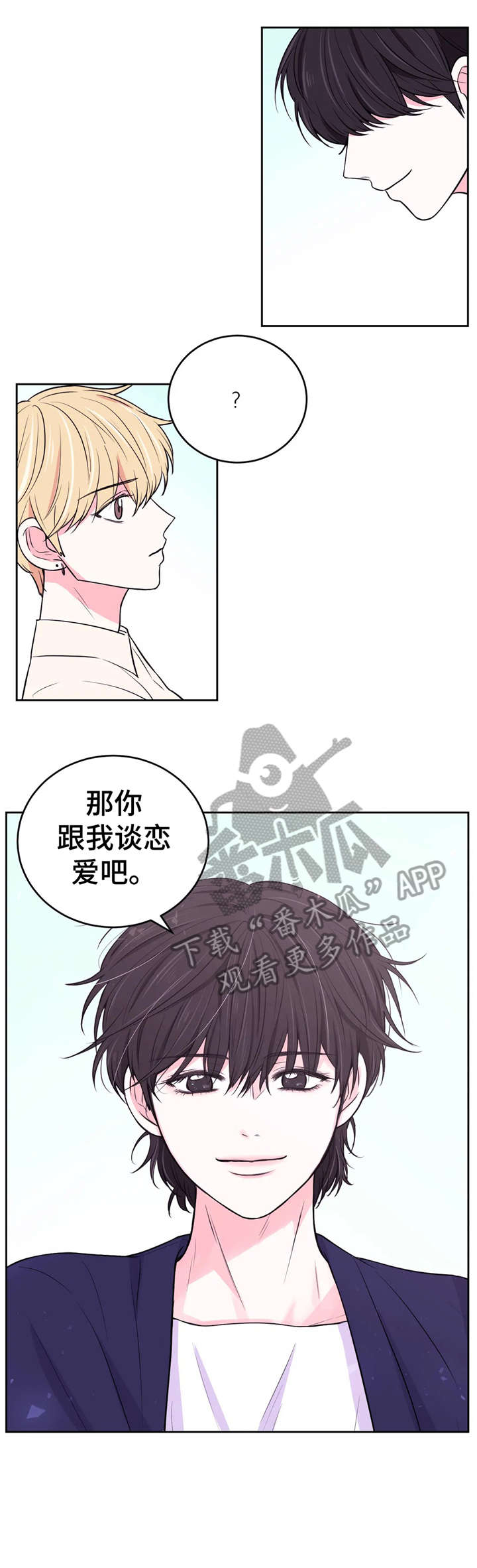 场景体验漫画,第26章：告白3图